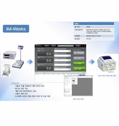 IM-Works / 전자저울PC연동프로그램 / 데이터 Excel 저장 / 라벨프린터 연동