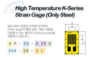 High Temperature K-Series (Only Steel, EL Type) / 10ea/1 Pack /  고온용 카스 스트레인게이지